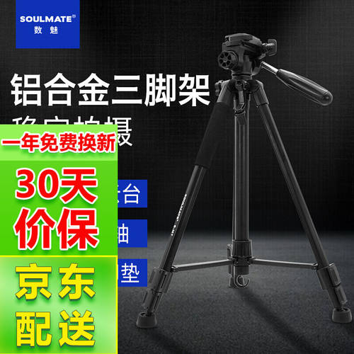 数魅（soulmate）M7铝合金三脚架单反微单支架外拍摄直播视频录制
