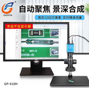 GAOPIN高品GP 410H自动对焦电子显微镜1200万像素HDMI高清CCD天珠