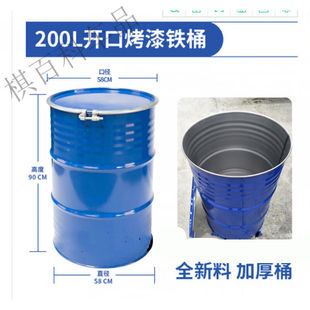 200升全新大空桶润滑油桶机油汽油桶柴油桶208L大油桶金属铁桶颜