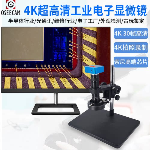 OSEECAM4K超高清工业视频显微镜专业CCD数码光学电子测量显微镜PC