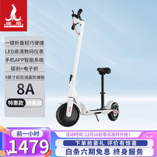 【上市品牌】凤凰（Phoenix）F9电动滑板车轻便携带快速折叠两轮