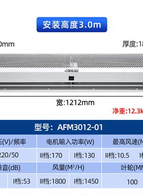 艾美特风幕机自然风商用米风闸门口风帘机2挡长1.2米AFM3012-01适