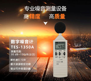 噪音计tes1350a噪声测试仪分贝仪高精度声级计TES-1350RTES-1350R
