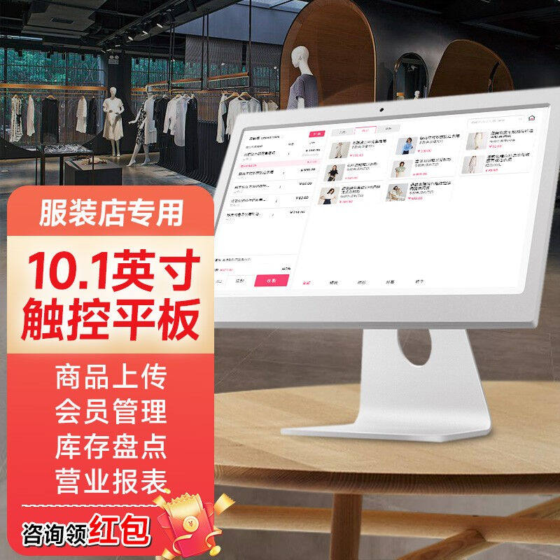 智络(zhiluo)服装店收银机一体机收银系统男女装童装母婴店鞋帽