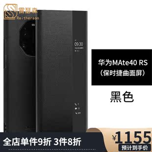 雷瑟森华为mate40RS手机壳皮质保时捷曲面屏翻盖智能视窗休眠防摔