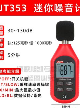UT351C/UT352/UT353BT噪音计分贝检测仪噪声仪器声级计UT353迷你