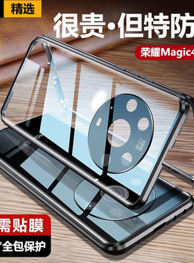 【全包｜免贴膜】荣耀magic4手机壳pro保护套防摔透明磁吸超薄玻
