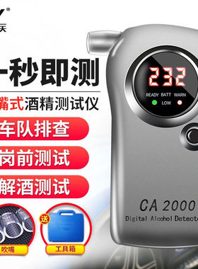 鑫雨沃CA2000酒精测试仪吹气式酒驾测试仪充电款高灵敏度酒精检测