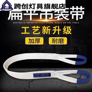 跨创吊装带起重吊带国标加厚5吨3T2T10吨4米5/M1.5米2.5吊车行车