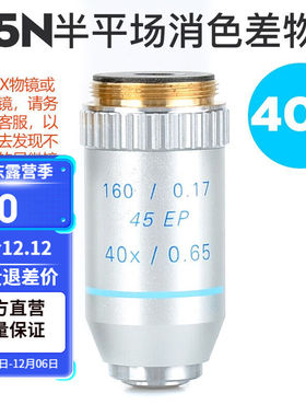 萨伽（SAGA）显微镜镜头配件生物显微镜195平场消色差物镜20X倍40
