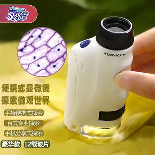 科学罐头STEM放大显微镜儿童小学生120高倍专业便携动植物观察切