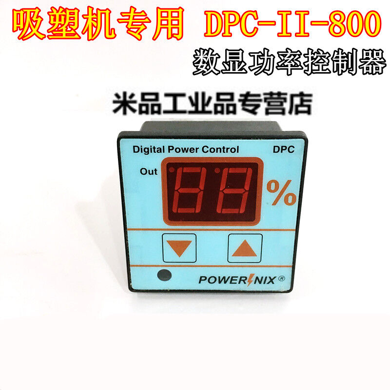 DPC-II-800吸塑机智能数显功率控制器doc-II-800r吸塑机温控器DPC