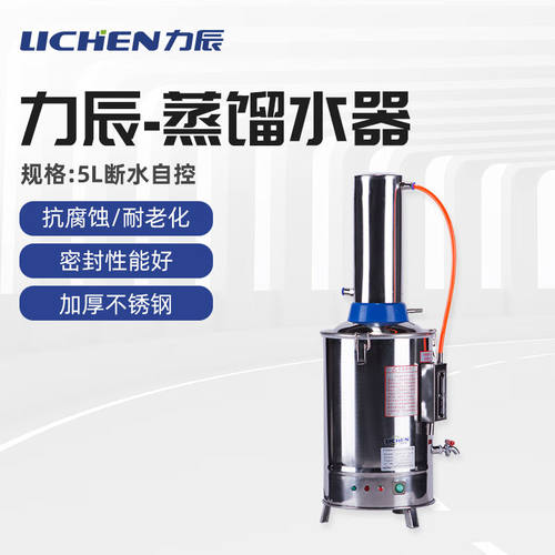 力辰科技lichen实验室电热蒸馏水纯水器仪器5L10L20L/h不锈钢实验