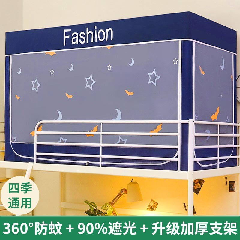 新款梦多福床帘学生宿舍上下铺蚊帐床帘一体防蚊帐篷遮光布带支架高性价比高么？