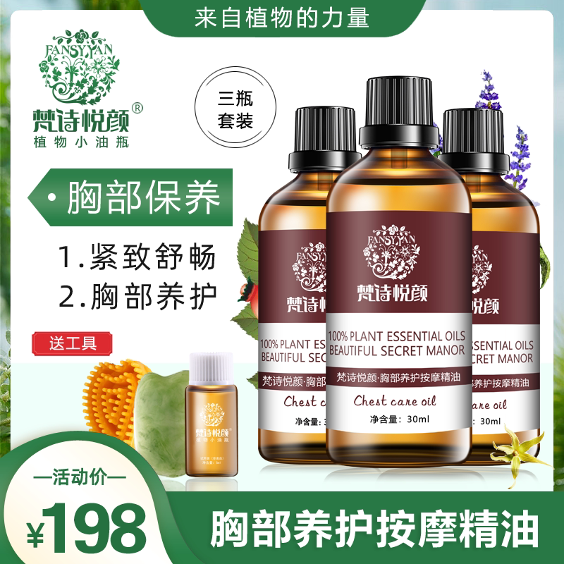 梵诗悦颜胸部按摩精油女全身按摩油经络乳房保养紧致护理乳腺按摩