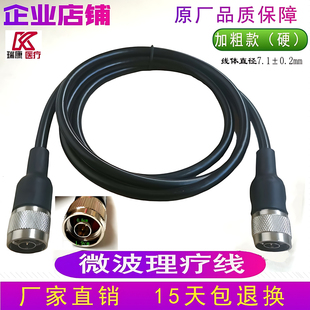 微波理疗线输出线微波机配件微波辐射器探头微波仪器治疗线导线