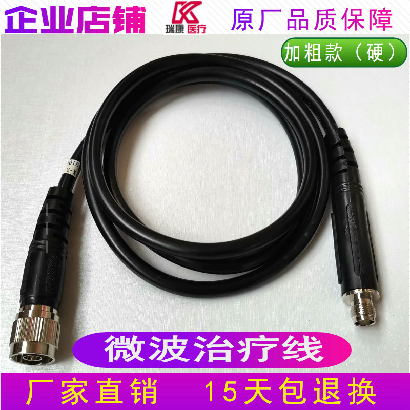微波理疗线输出线微波机配件微波仪器输出管微波治疗线理疗线