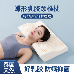 泰国乳胶枕头颈椎枕成人护颈椎助睡眠天然橡胶侧睡专用枕头芯蝶形
