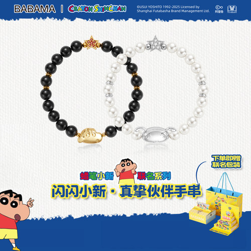 生日礼物babama蜡笔小新系列