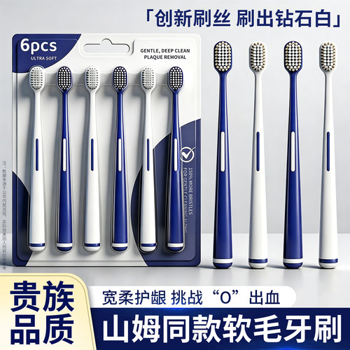 商超同款高端软毛净齿牙刷6支