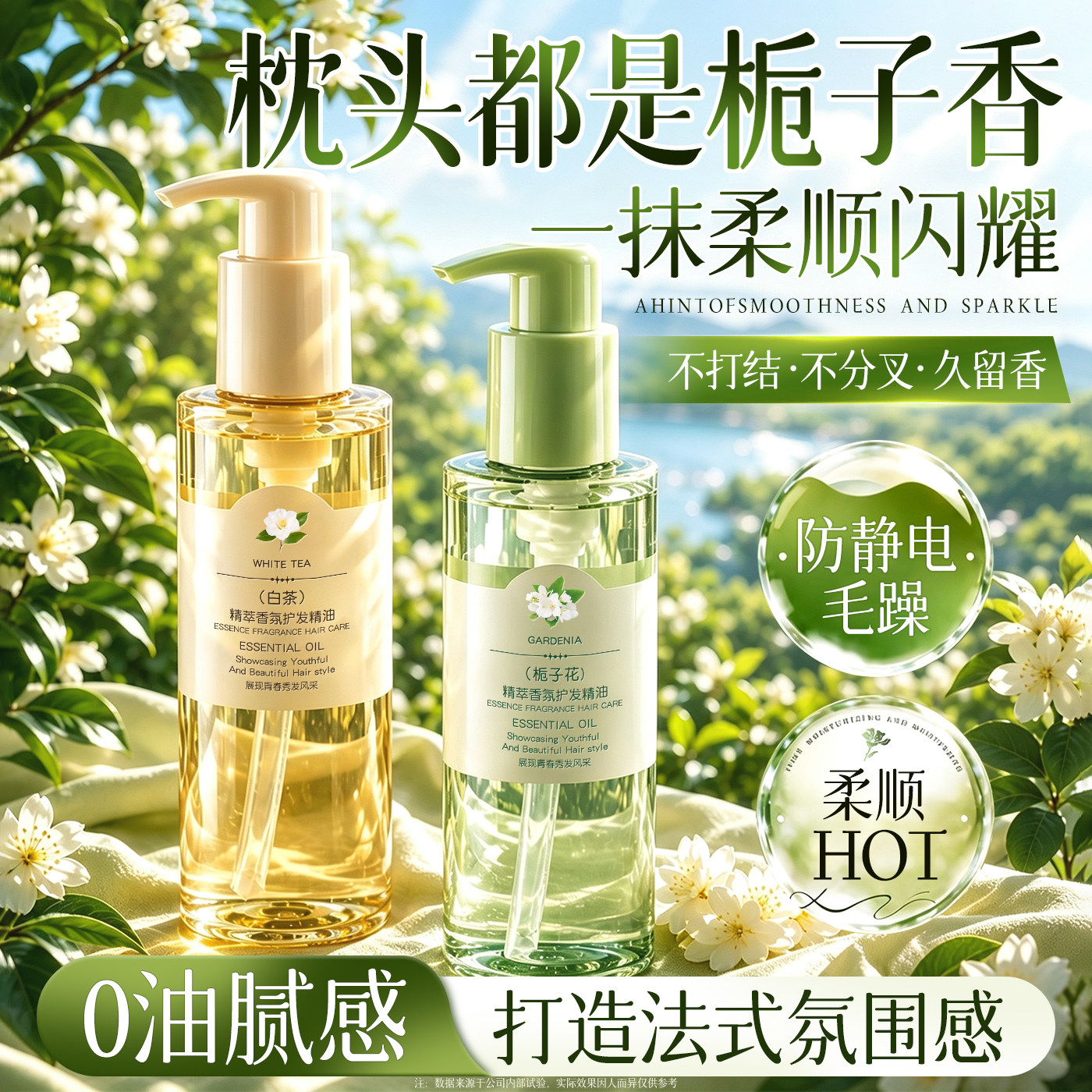 护发精油女防毛躁柔顺持久留香修复干枯烫染专用头官方旗舰店正品图片