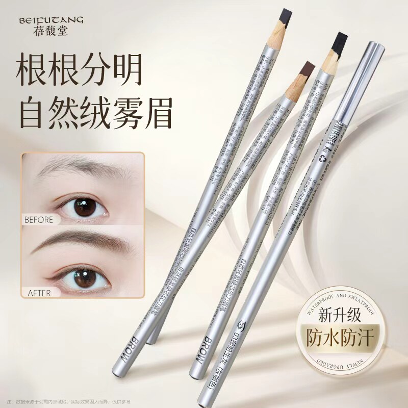 眉笔持久不脱色防水防汗不晕染根根分明极细野生砍刀眉初学者正品 - 蓓馥堂旗舰店出品