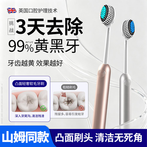 商超爆款热销100W+山型凸面牙刷