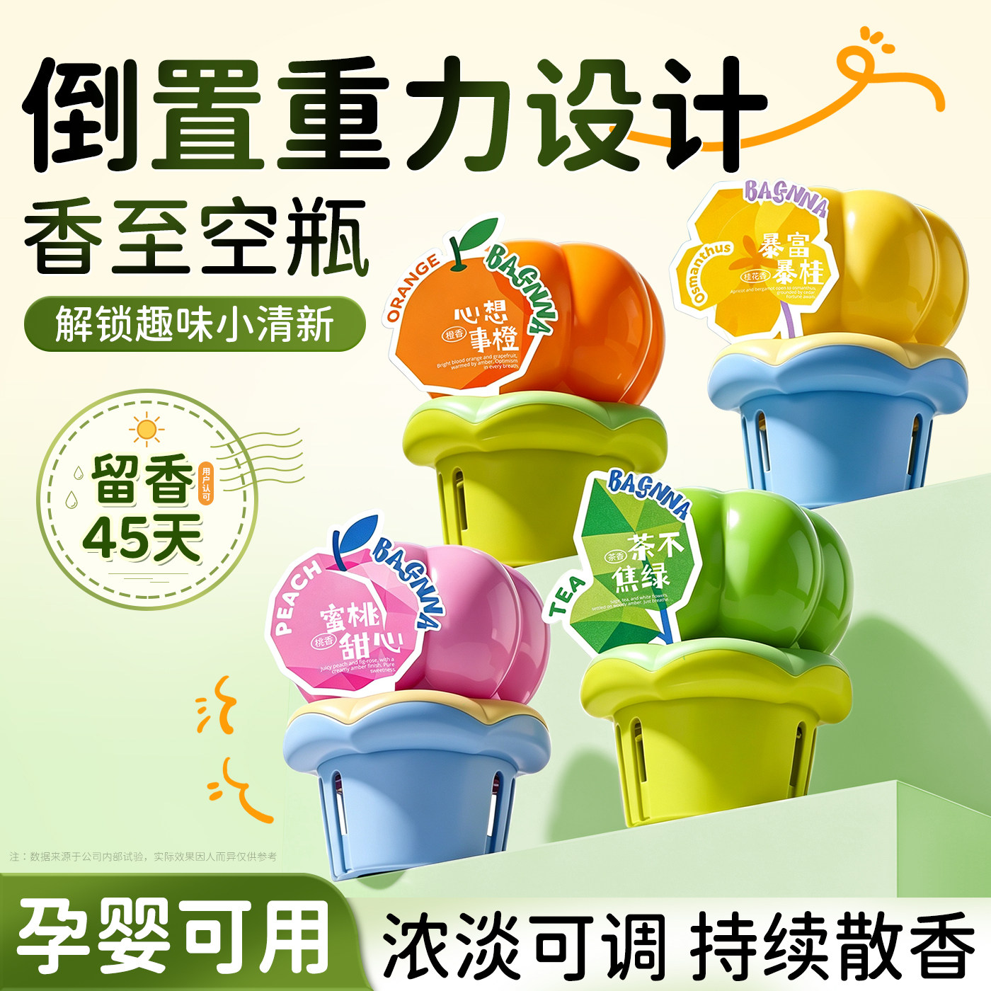 『除臭45天+』倒置香薰榜第一名
