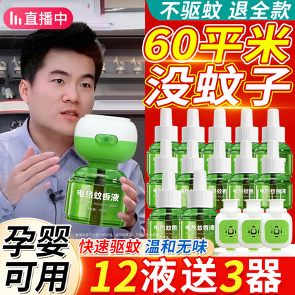 电蚊香液驱蚊液家用驱蚊官方正品电热灭蚊器插电式非无毒款补充液