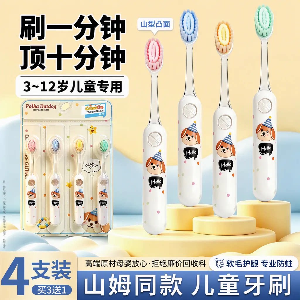 山姆同款旗舰店儿童牙刷山型凸面软毛宝宝3-12岁乳牙换牙期4支装