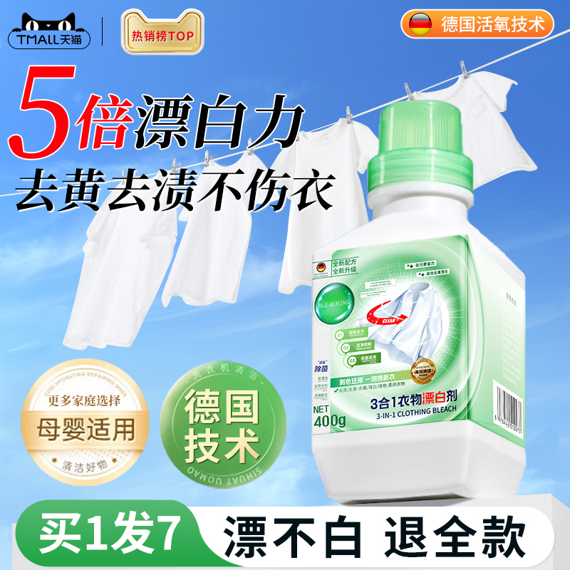 【央視力薦】德國技術衣物漂白劑
