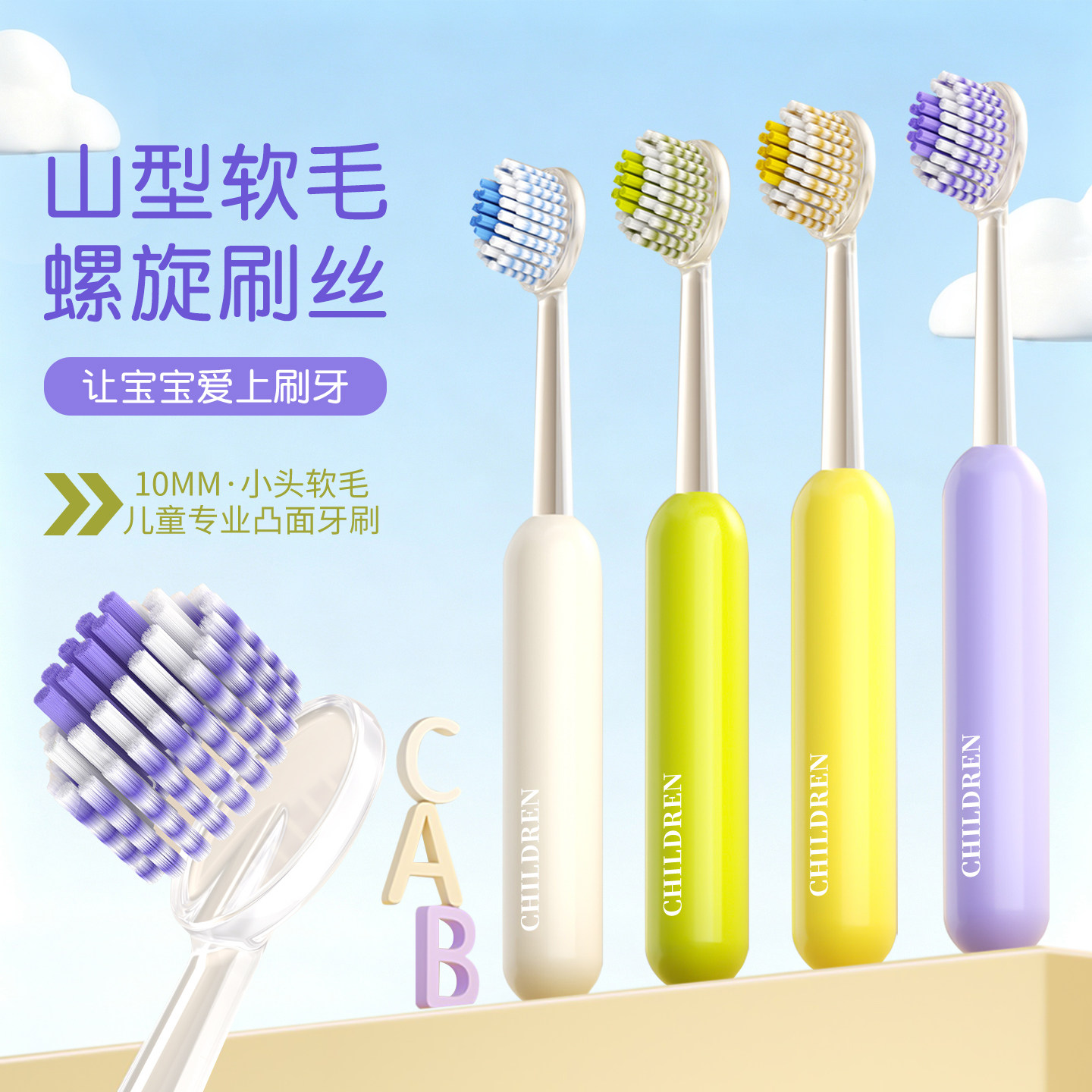 山姆同款凸面儿童牙刷软毛3到6-12岁乳牙换牙期宝宝小孩学生专用