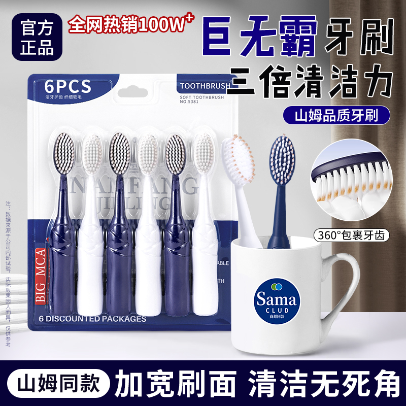 山姆同款热销100W+巨无霸牙刷