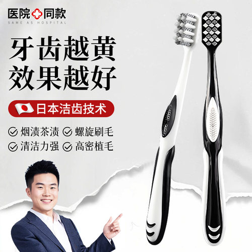 【日本洁齿科技】中硬毛去渍牙刷