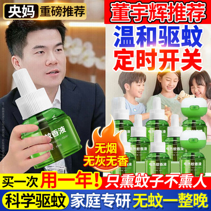 电蚊香液驱蚊液家用驱蚊官方正品电热灭蚊器插电式非无毒款补充液