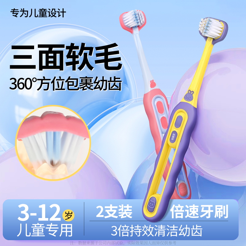 胖东來爆款！高档儿童三面牙刷
