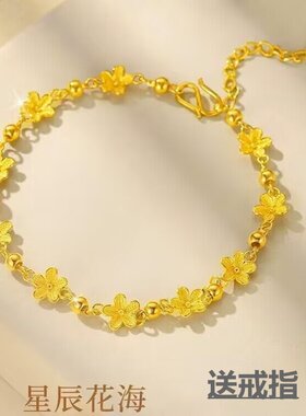 越南沙金女手链星辰花海手链 网红直播百搭时尚气质送戒指