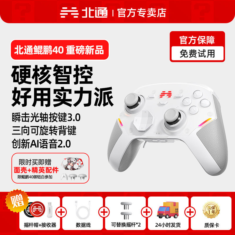 北通鲲鹏40御铠白智控游戏手柄极光蓝pc电脑版手柄steam手柄switch2手柄ns无线黑神话悟空怪物猎人类似xbox