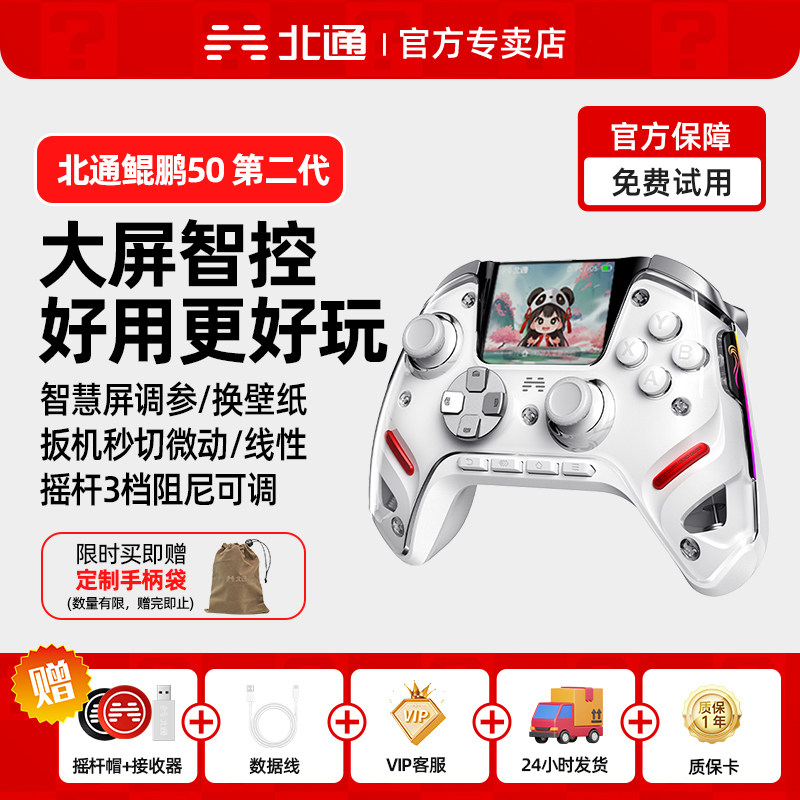 北通鲲鹏50二代游戏手柄pc电脑版北通手柄电脑手柄笔记本电脑游戏手柄switch2手柄ns黑神话双人成行 类似xbox