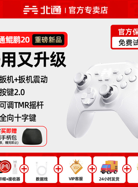 北通鲲鹏20智控游戏手柄pc电脑版手柄steam笔记本蓝牙平板switch2任天堂手柄黑神话悟空双人成行类似xbox手柄