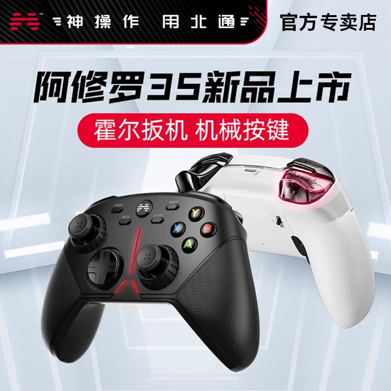 北通阿修罗3s无线机械游戏手柄pc电脑版steam电视NBA2K2022