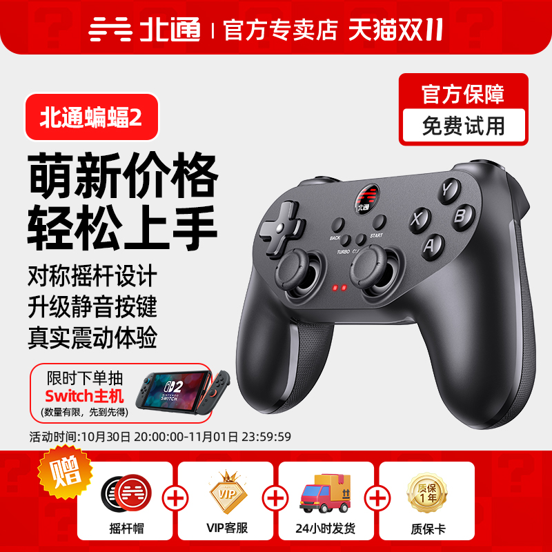 北通蝙蝠2游戏手柄北通手柄pc电脑版steam电脑手柄笔记本电脑游戏手柄有线手柄游戏机黑神话悟空fifa类似xbox