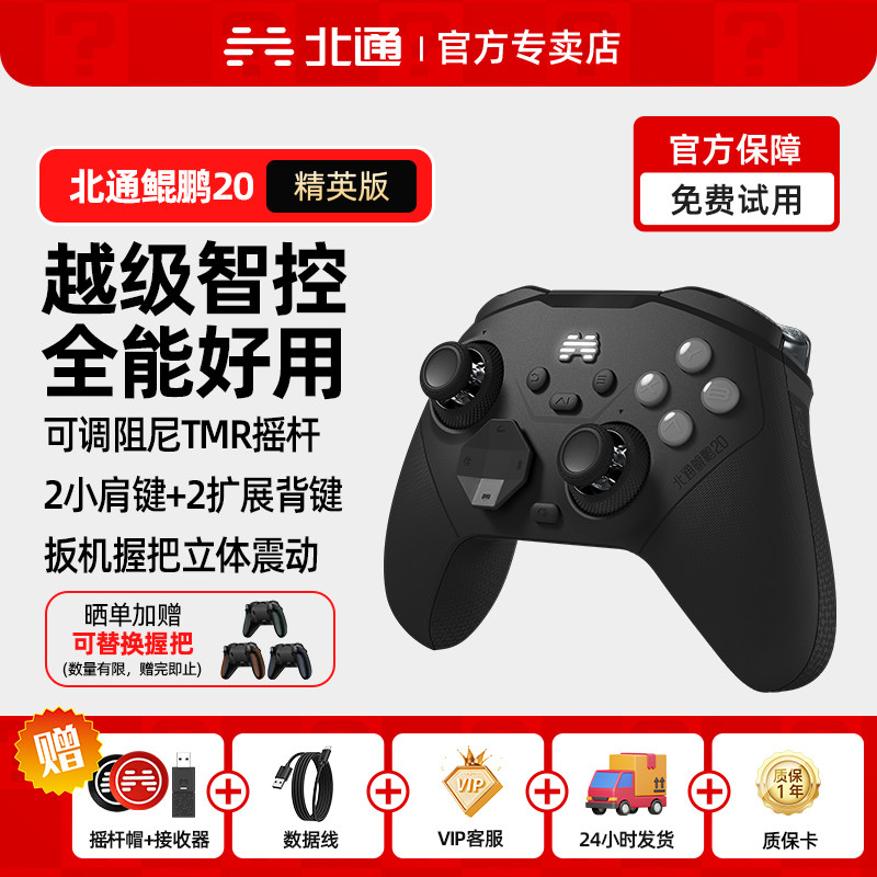 北通鲲鹏20智控游戏手柄pc电脑版手柄steam笔记本蓝牙平板switch2任天堂手柄黑神话悟空双人成行类似xbox手柄