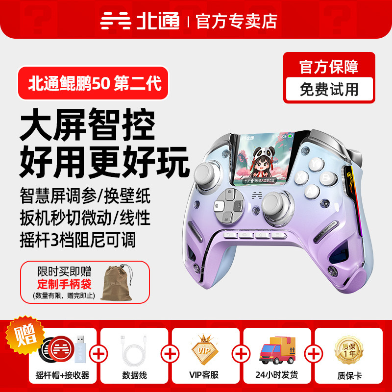 北通鲲鹏50二代游戏手柄pc电脑版北通手柄电脑手柄笔记本电脑游戏手柄switch2手柄ns黑神话双人成行 类似xbox