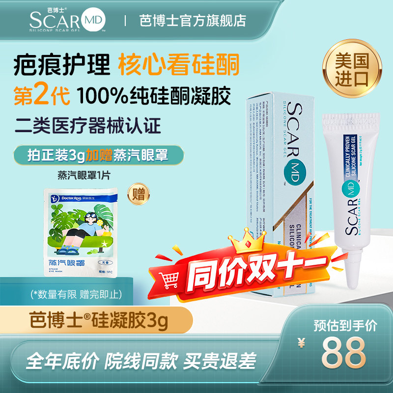 芭博士3g美国原装进口硅凝胶祛疤膏小孩儿童疤痕膏FDA认证祛疤膏