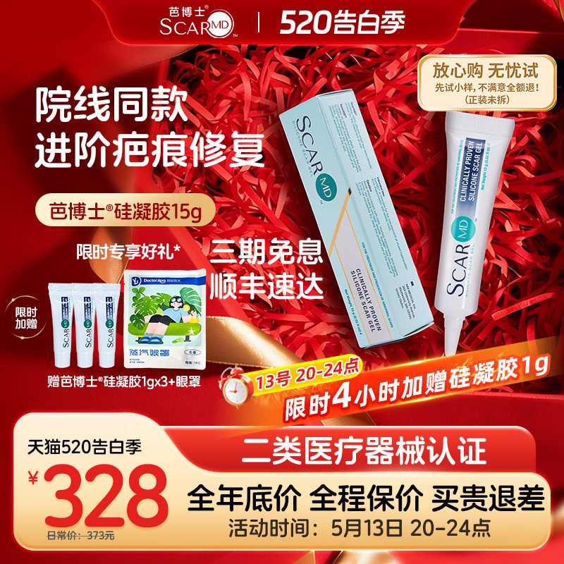 【院线同款】芭博士旗舰店美国儿童院线硅凝胶祛疤膏剖腹产疤痕膏