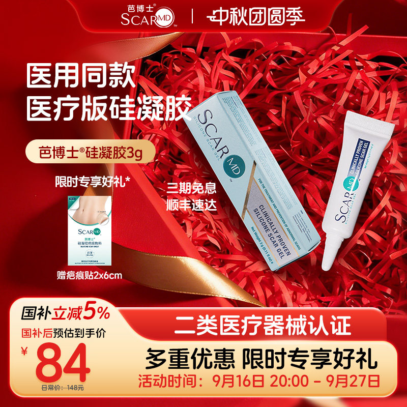 进口美国FDA认证祛疤硅酮凝胶										
