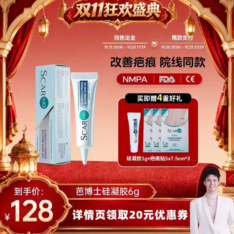 进口美国FDA认证祛疤硅酮凝胶