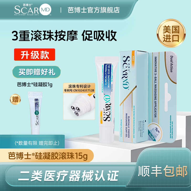 进口美国FDA认证祛疤硅酮凝胶图片