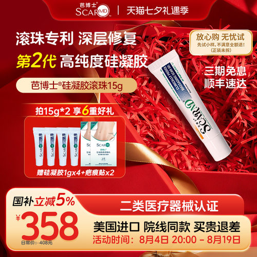 ScarMD按摩滚珠版硅凝胶祛疤膏
